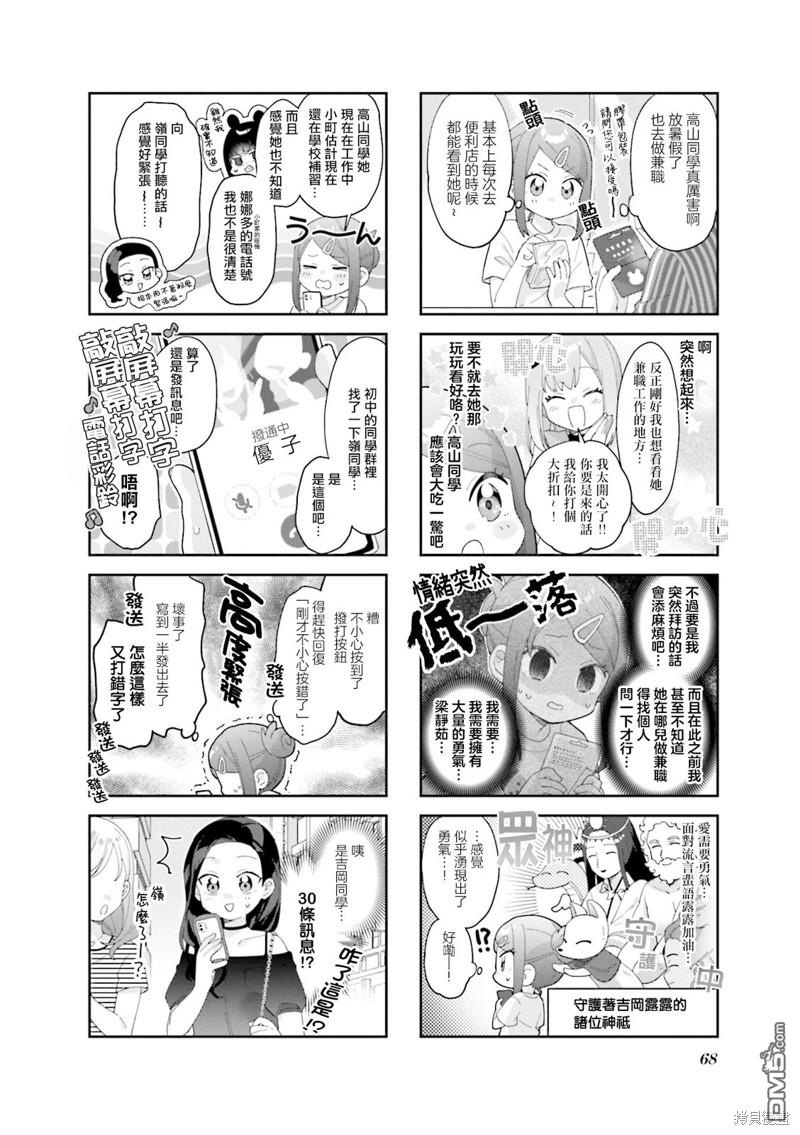 娜娜多的那么多事 第21话 第2页