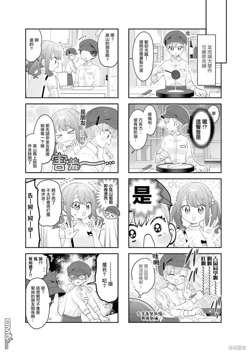 娜娜多的那么多事 第21话 第3页