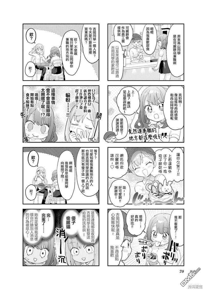 娜娜多的那么多事 第21话 第4页