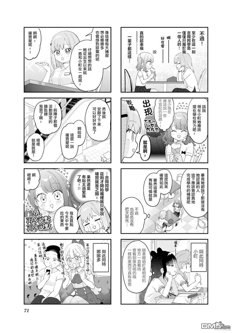 娜娜多的那么多事 第21话 第5页