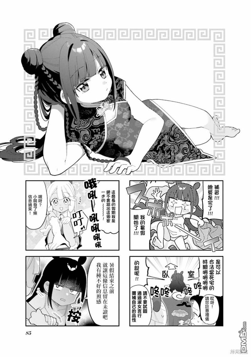 娜娜多的那么多事 第23话 第1页