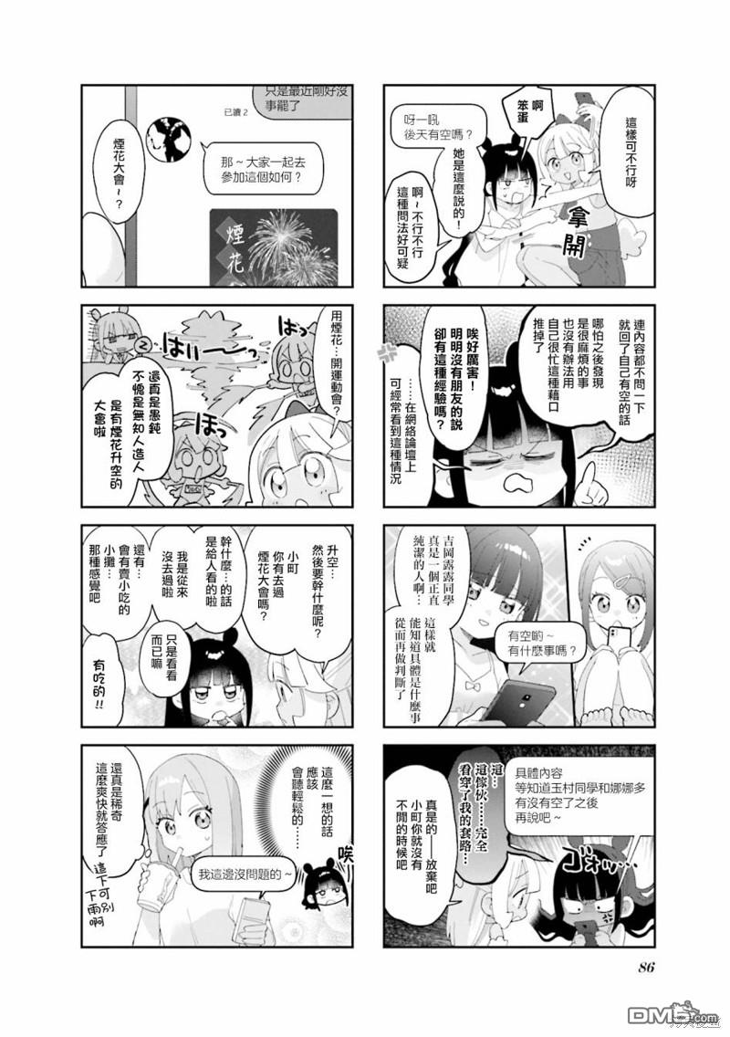娜娜多的那么多事 第23话 第2页