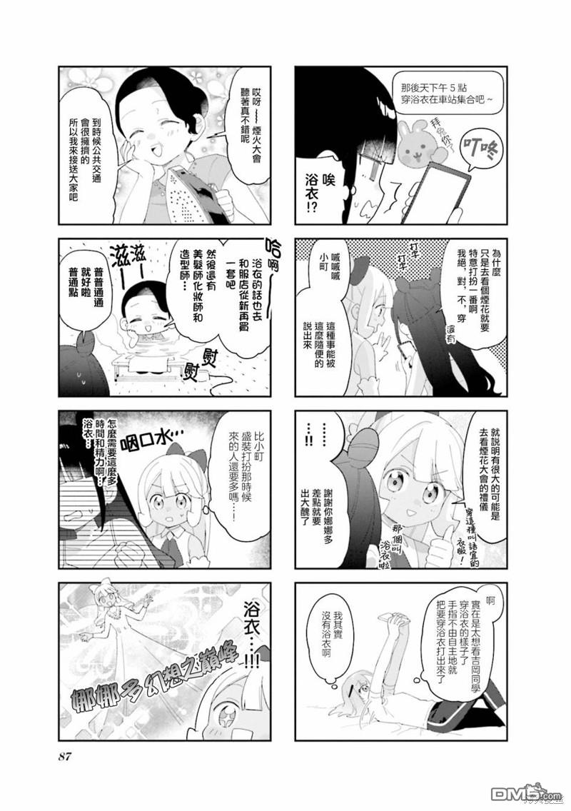 娜娜多的那么多事 第23话 第3页