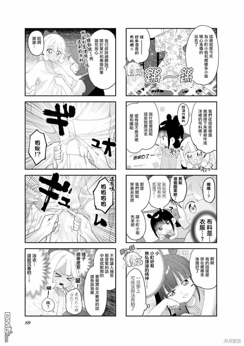 娜娜多的那么多事 第23话 第5页