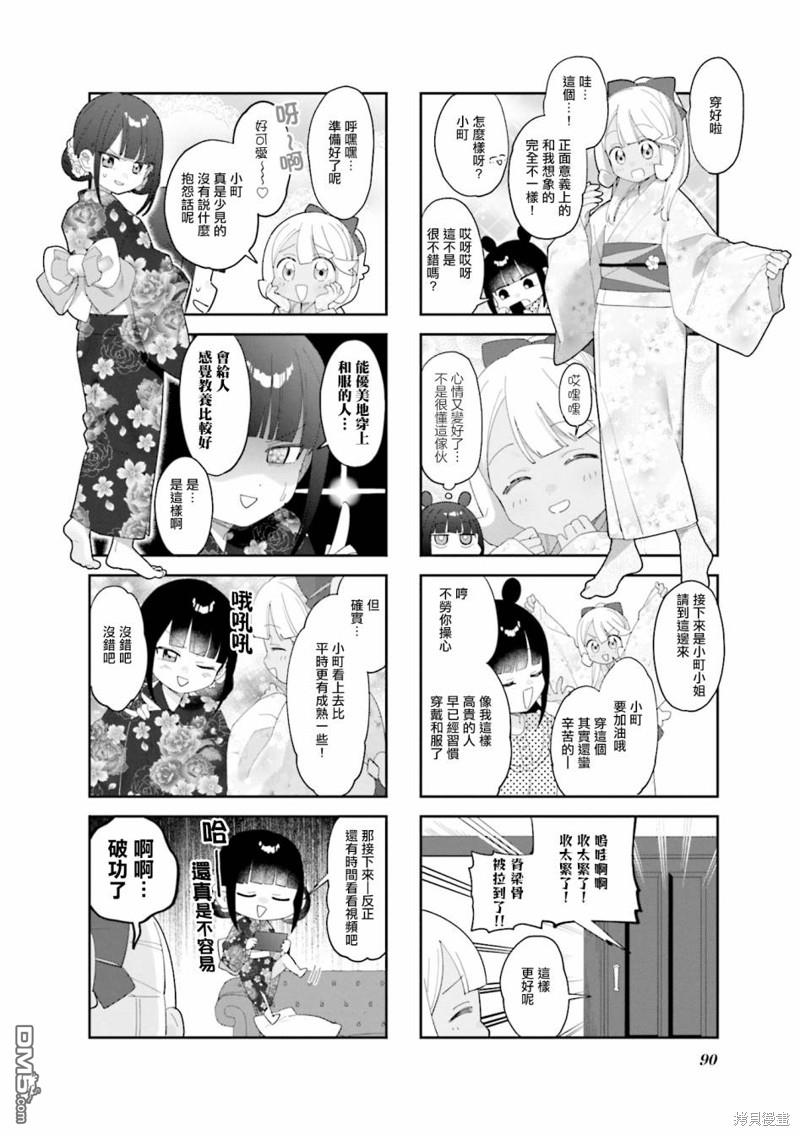 娜娜多的那么多事 第23话 第6页