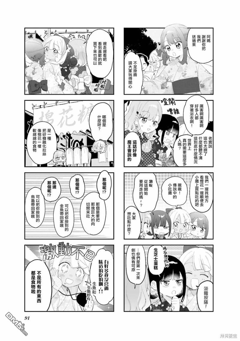 娜娜多的那么多事 第23话 第7页