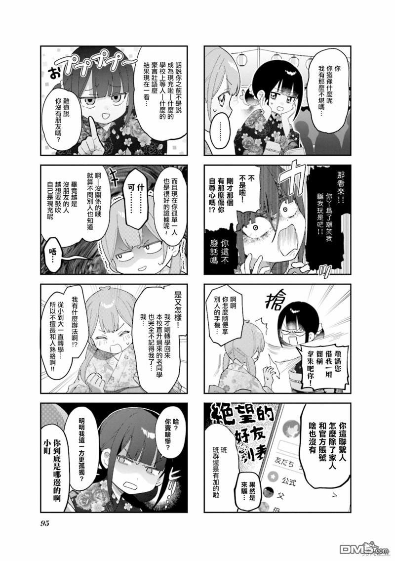 娜娜多的那么多事 第24话 第3页