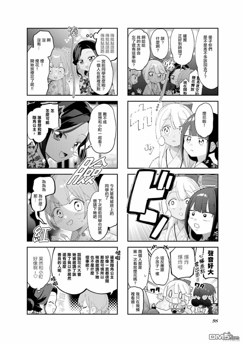 娜娜多的那么多事 第24话 第6页