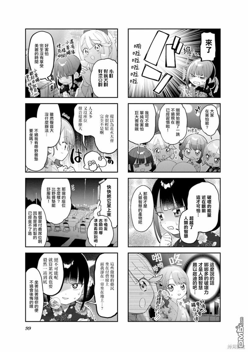 娜娜多的那么多事 第24话 第7页