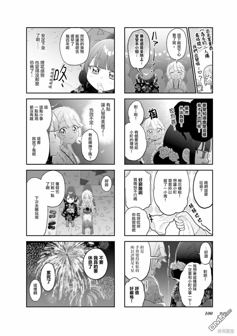 娜娜多的那么多事 第24话 第8页