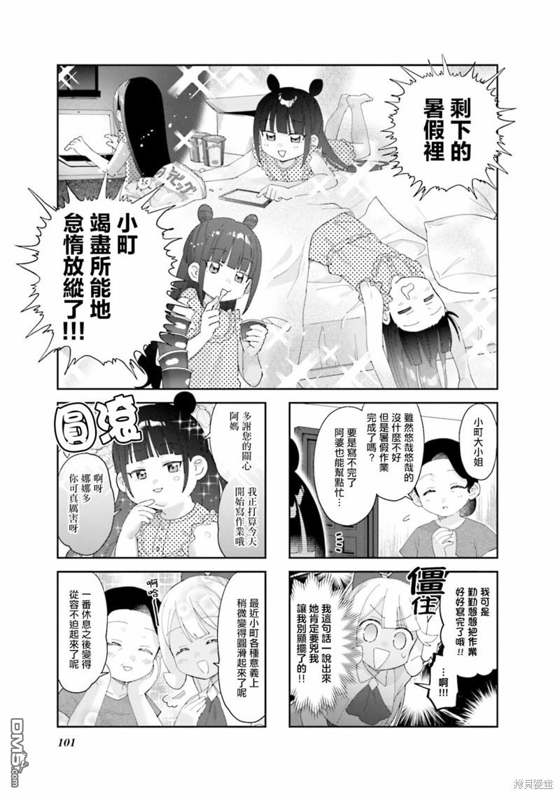 娜娜多的那么多事 第25话 第1页