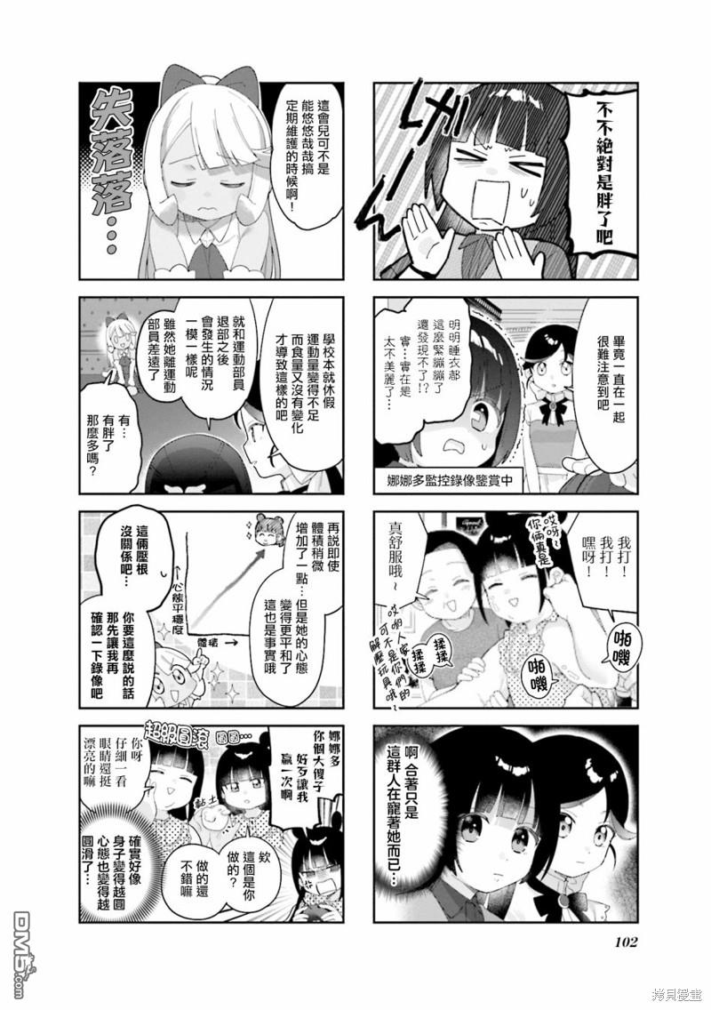 娜娜多的那么多事 第25话 第2页