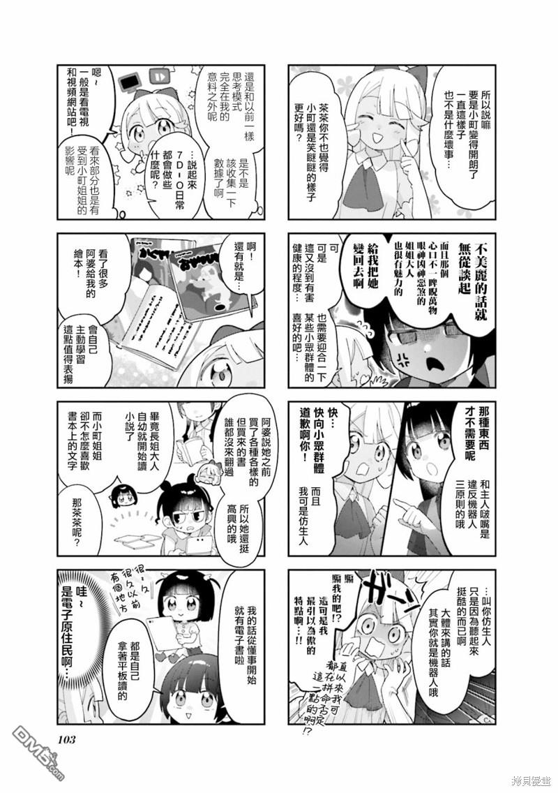 娜娜多的那么多事 第25话 第3页