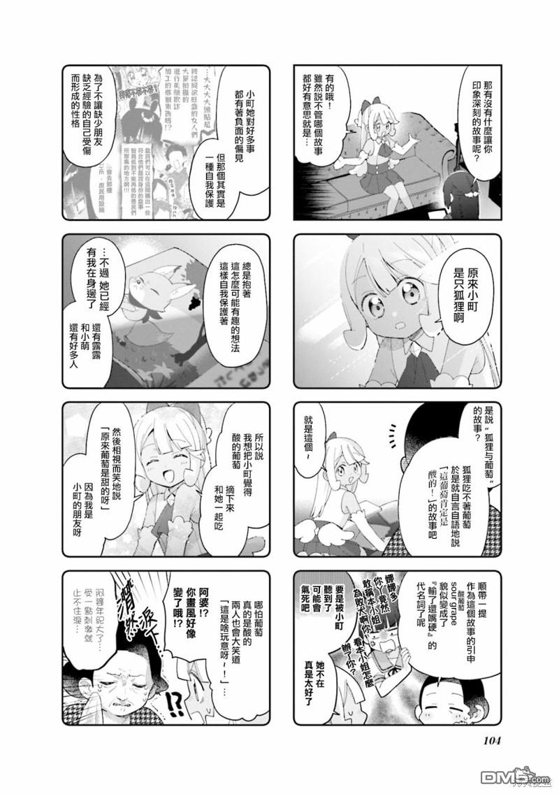 娜娜多的那么多事 第25话 第4页