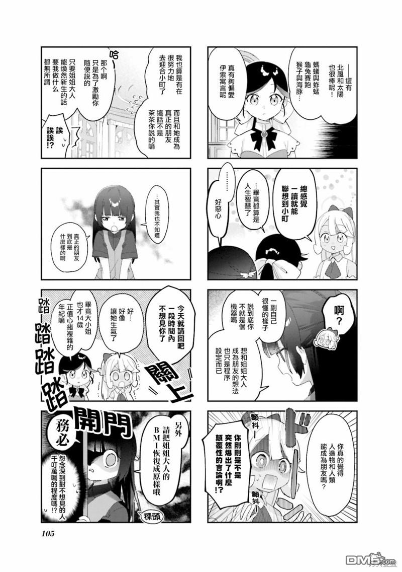 娜娜多的那么多事 第25话 第5页