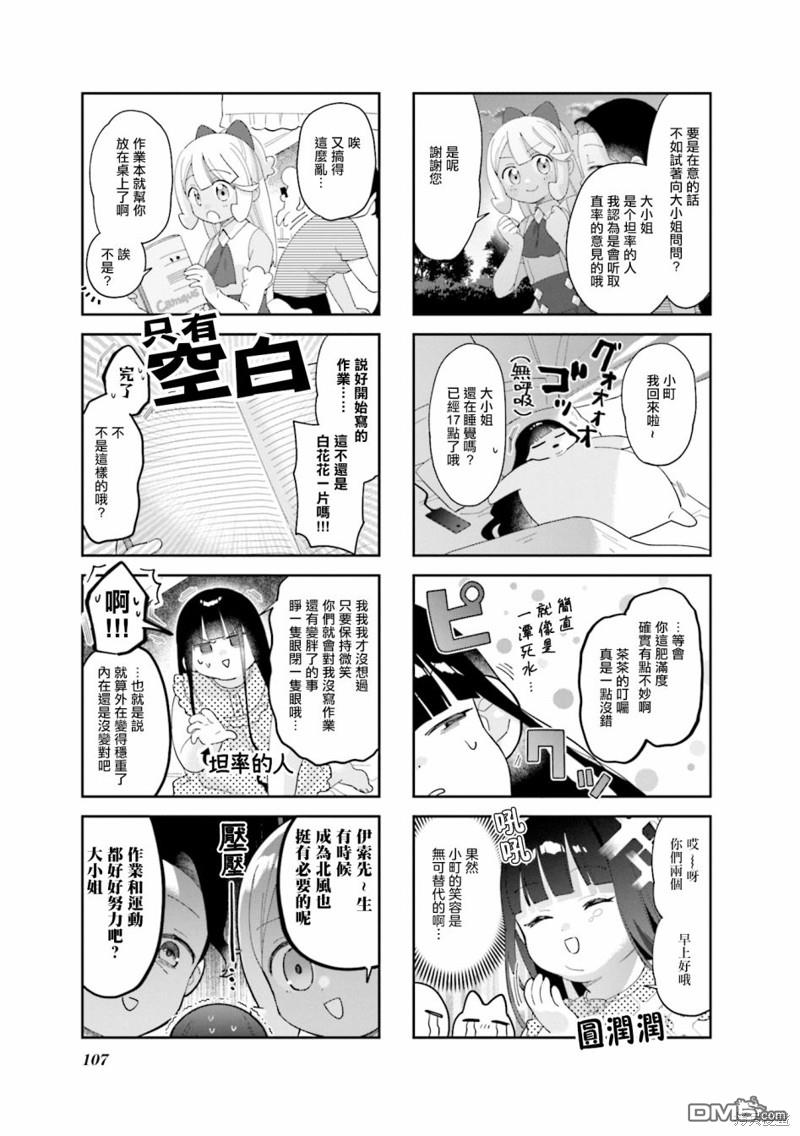 娜娜多的那么多事 第25话 第7页