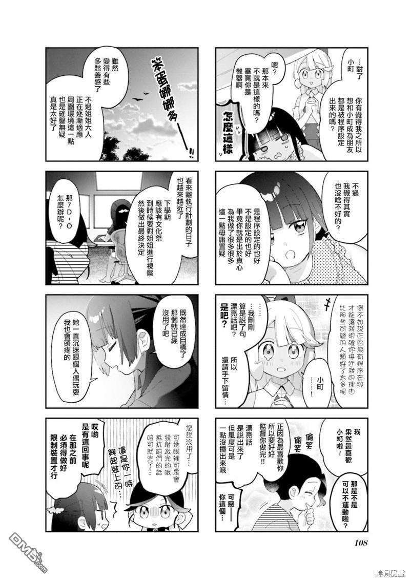娜娜多的那么多事 第25话 第8页