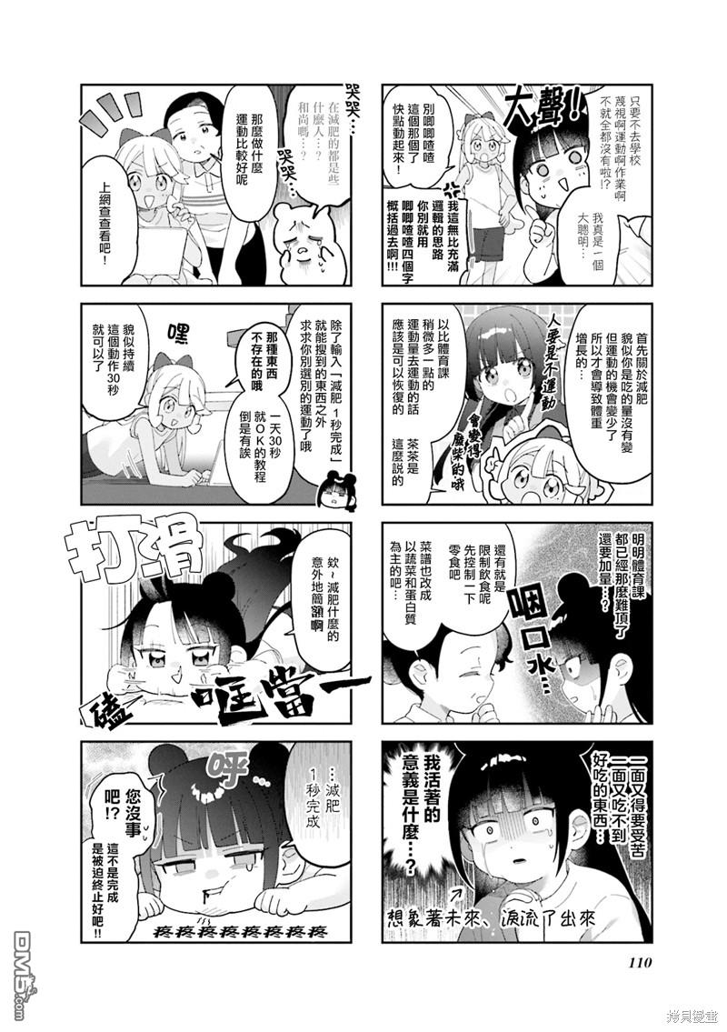 娜娜多的那么多事 第26话 第2页