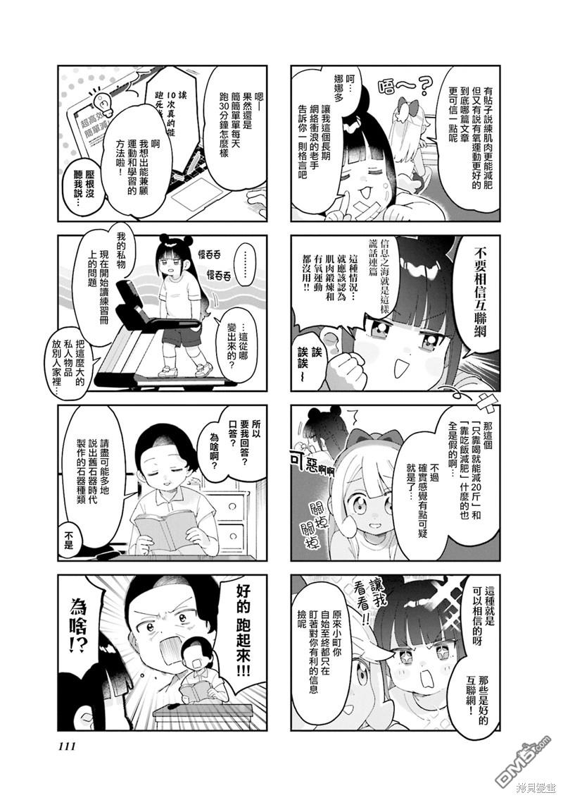 娜娜多的那么多事 第26话 第3页