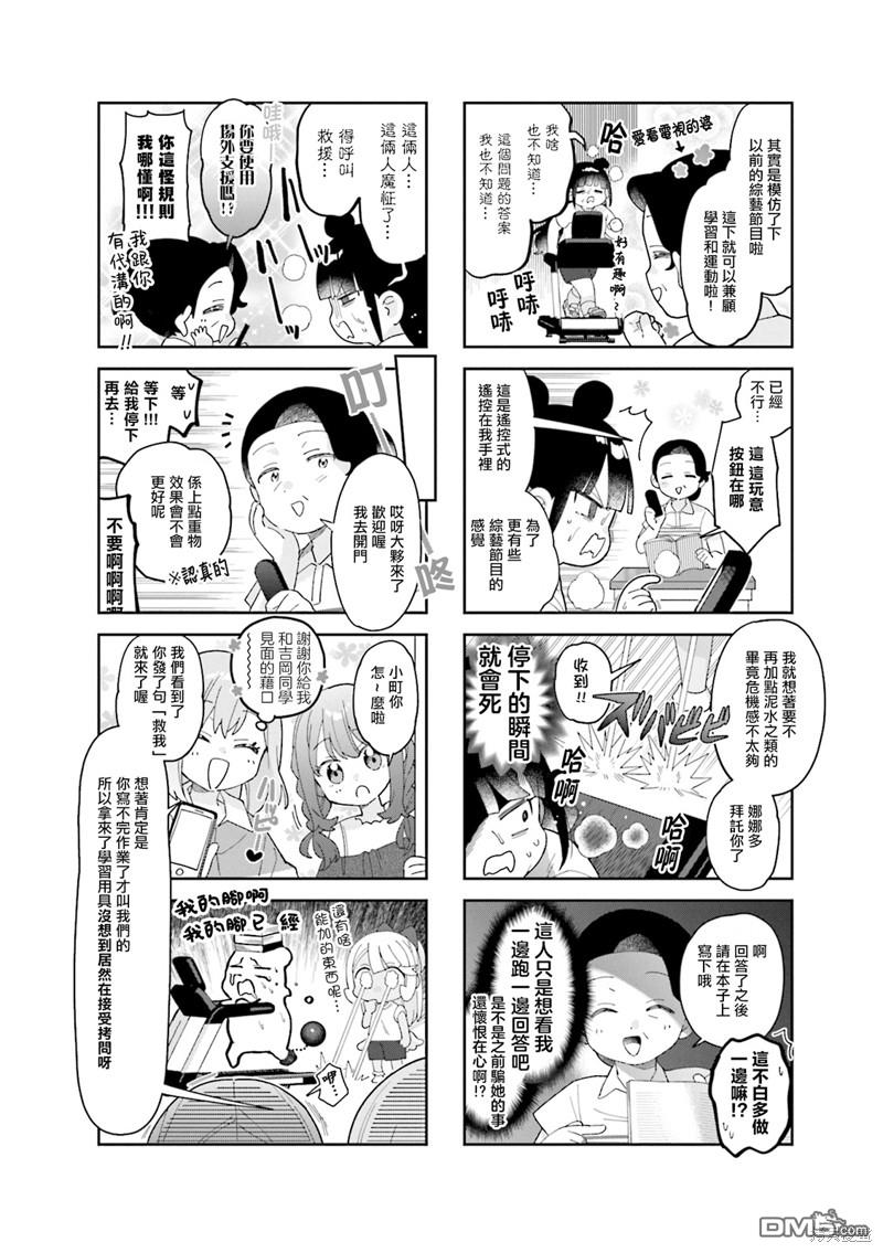 娜娜多的那么多事 第26话 第4页