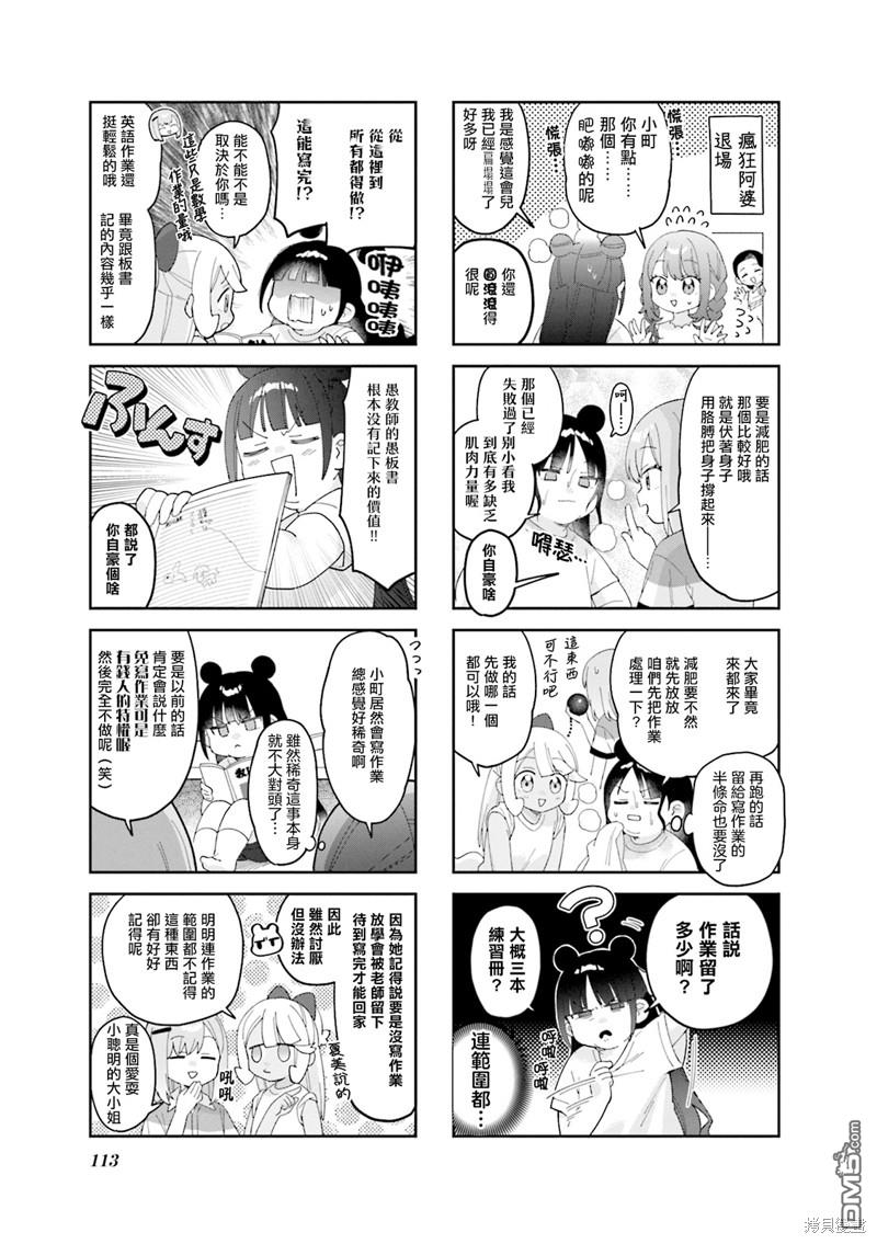 娜娜多的那么多事 第26话 第5页