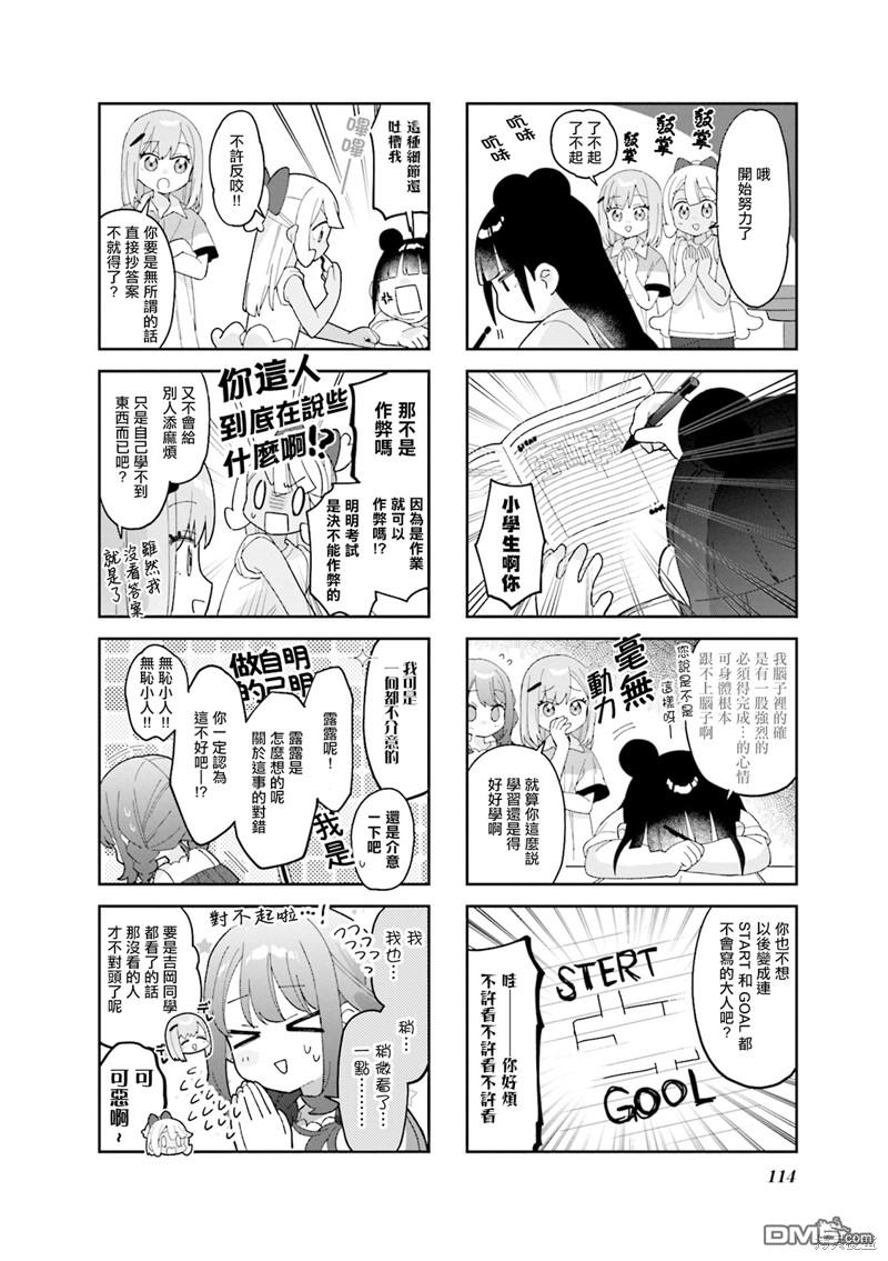 娜娜多的那么多事 第26话 第6页