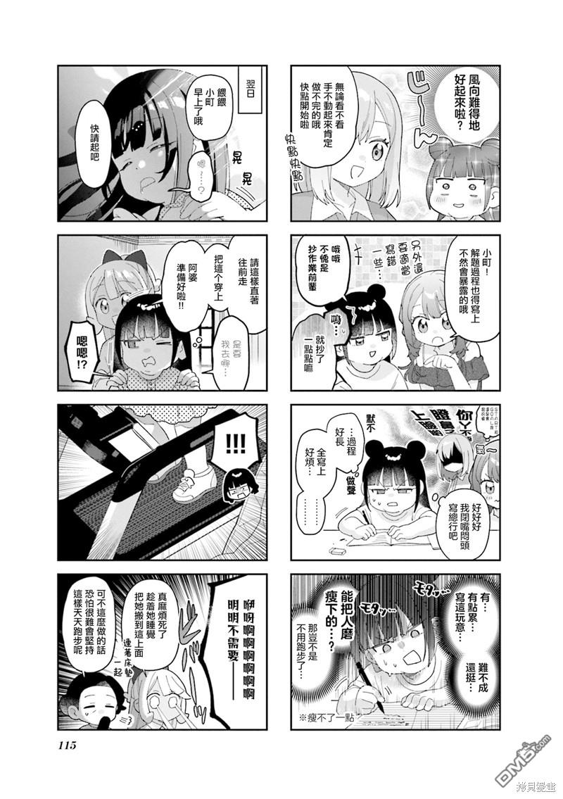 娜娜多的那么多事 第26话 第7页