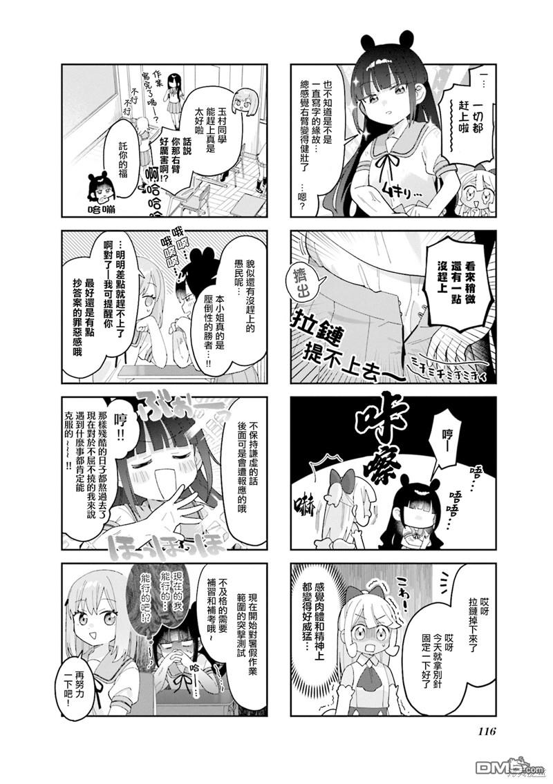 娜娜多的那么多事 第26话 第8页