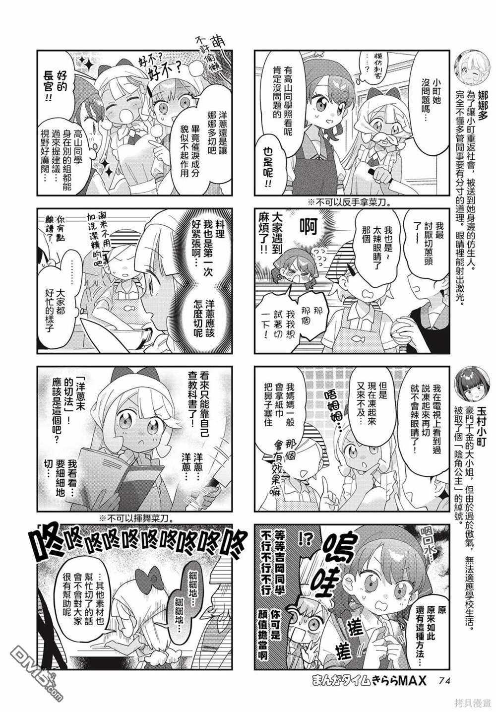 娜娜多的那么多事 第27话 第4页