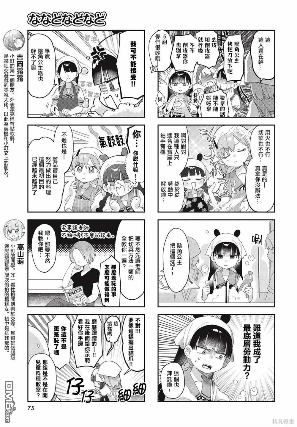 娜娜多的那么多事 第27话 第5页
