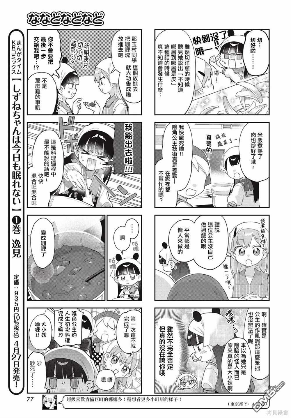娜娜多的那么多事 第27话 第7页