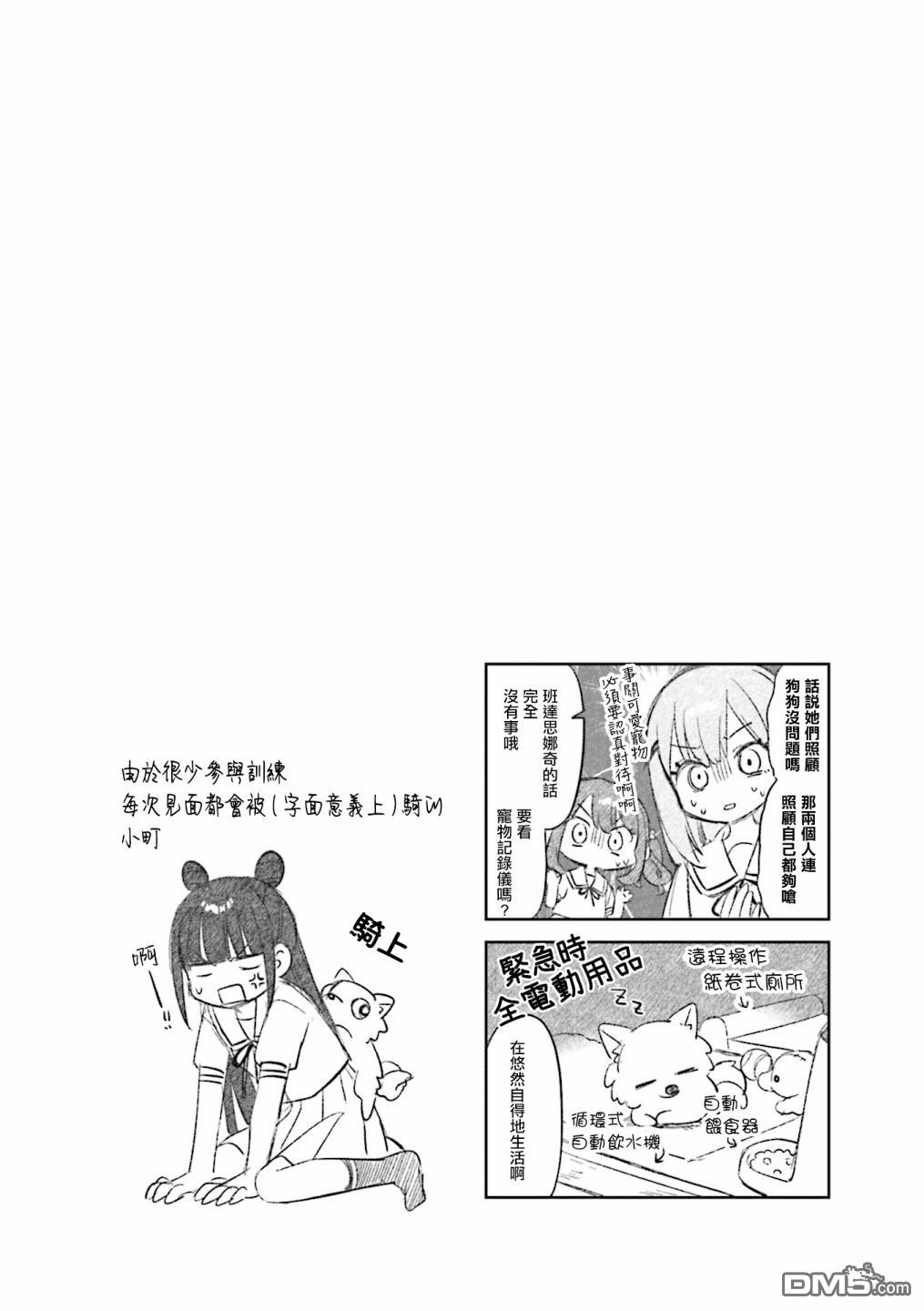 娜娜多的那么多事 第28话 第10页