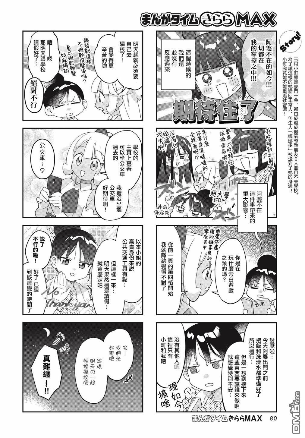 娜娜多的那么多事 第28话 第2页