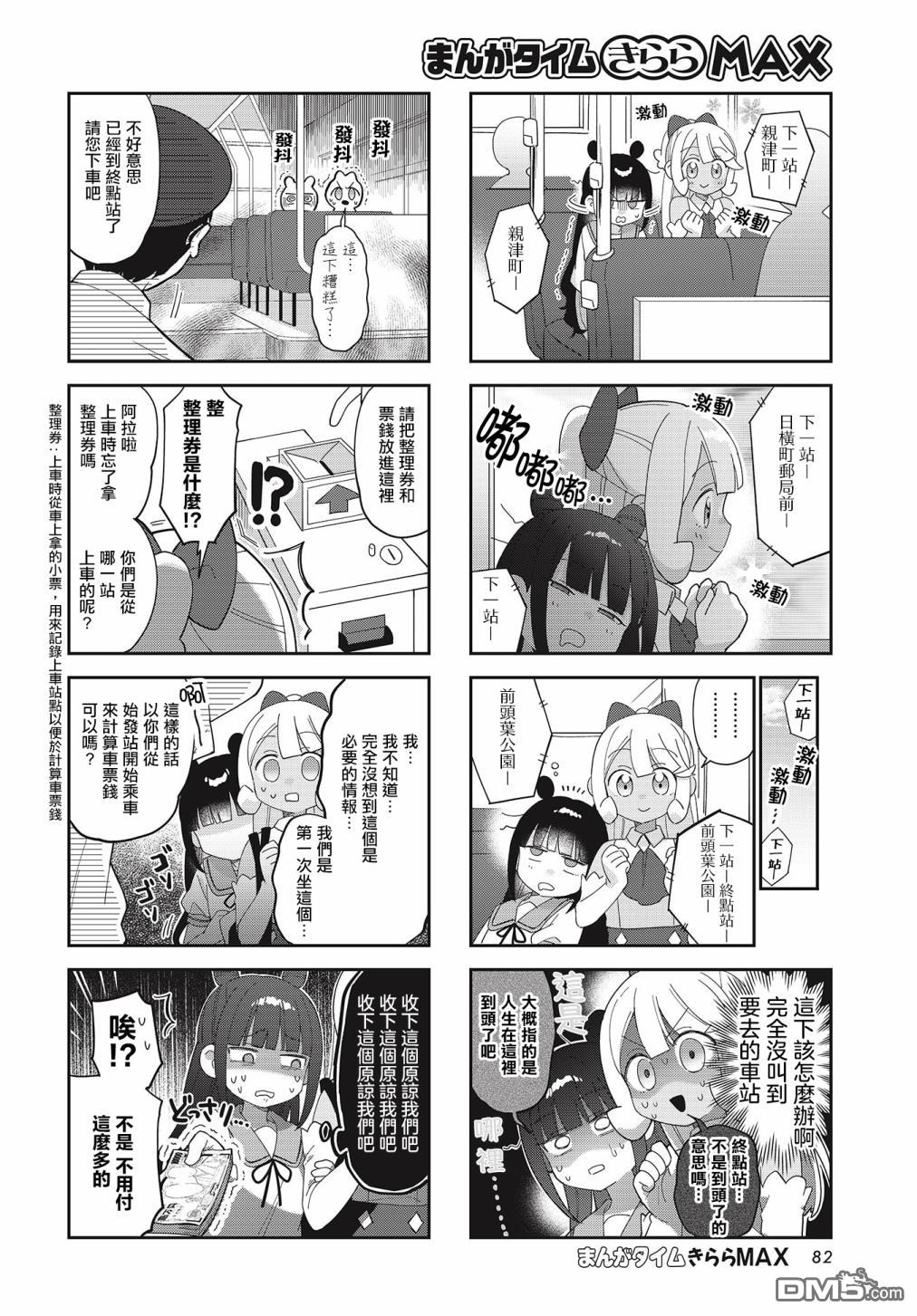 娜娜多的那么多事 第28话 第4页
