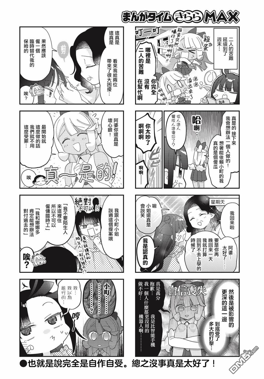 娜娜多的那么多事 第28话 第8页