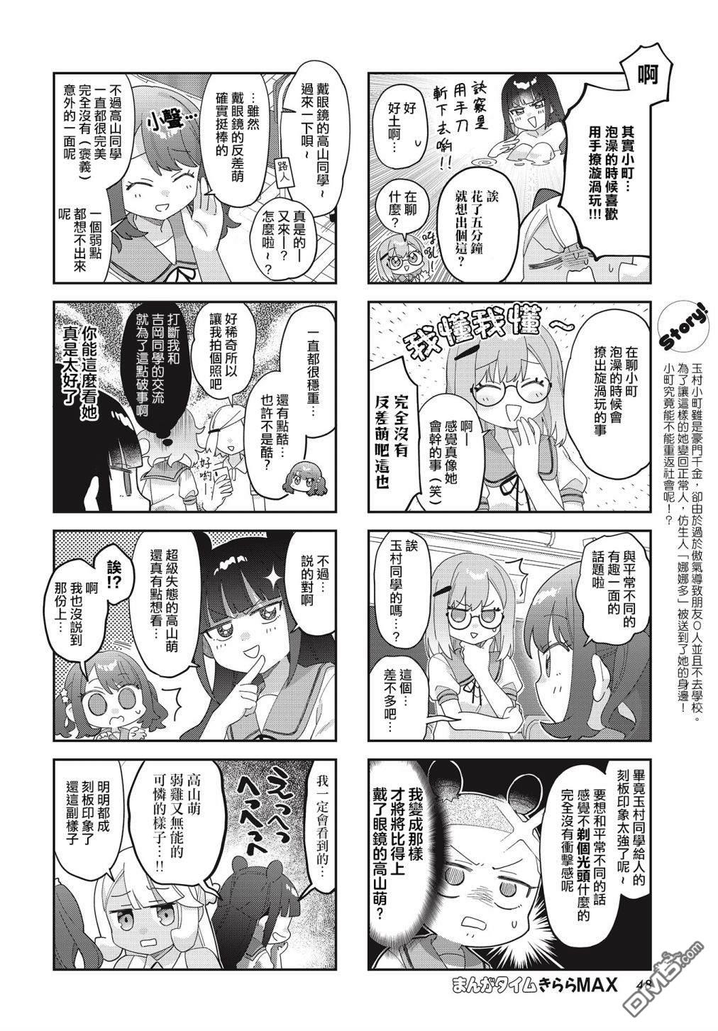 娜娜多的那么多事 第29话 第2页