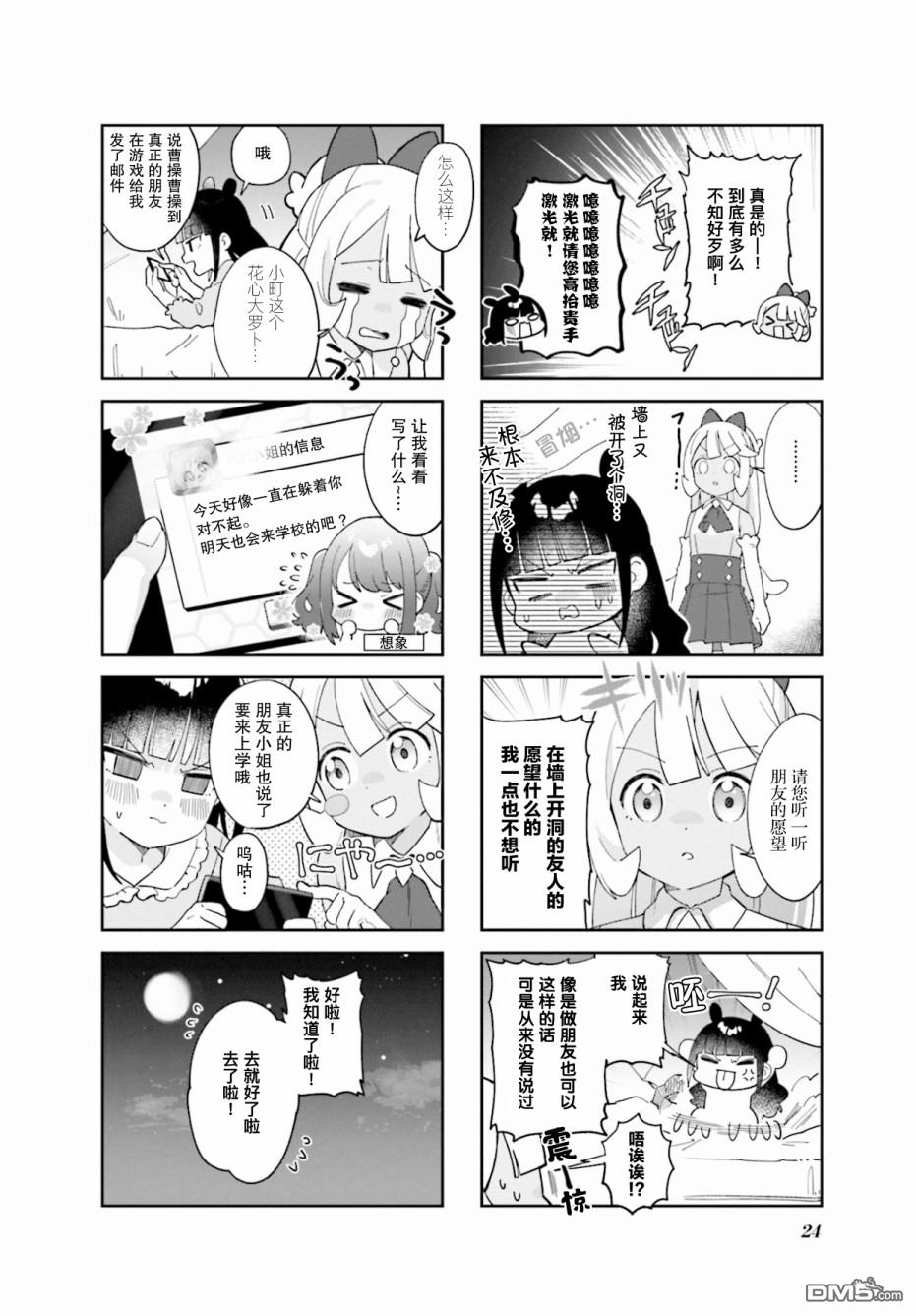 娜娜多的那么多事 第2话 第8页