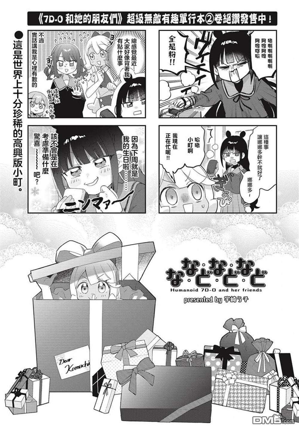 娜娜多的那么多事 第30话 第1页
