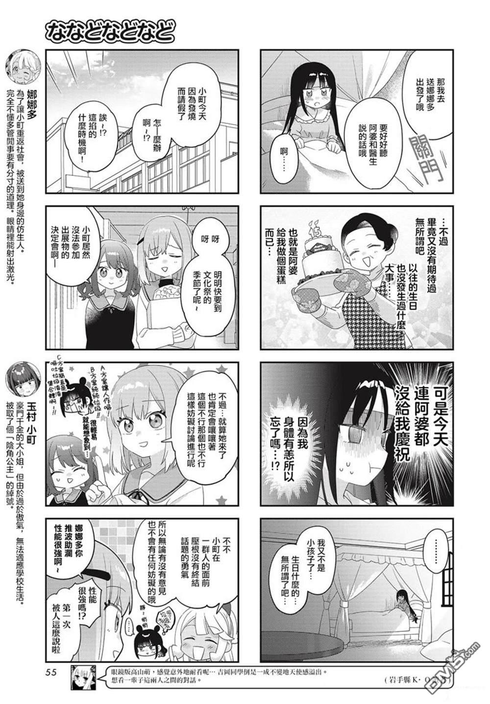 娜娜多的那么多事 第30话 第3页