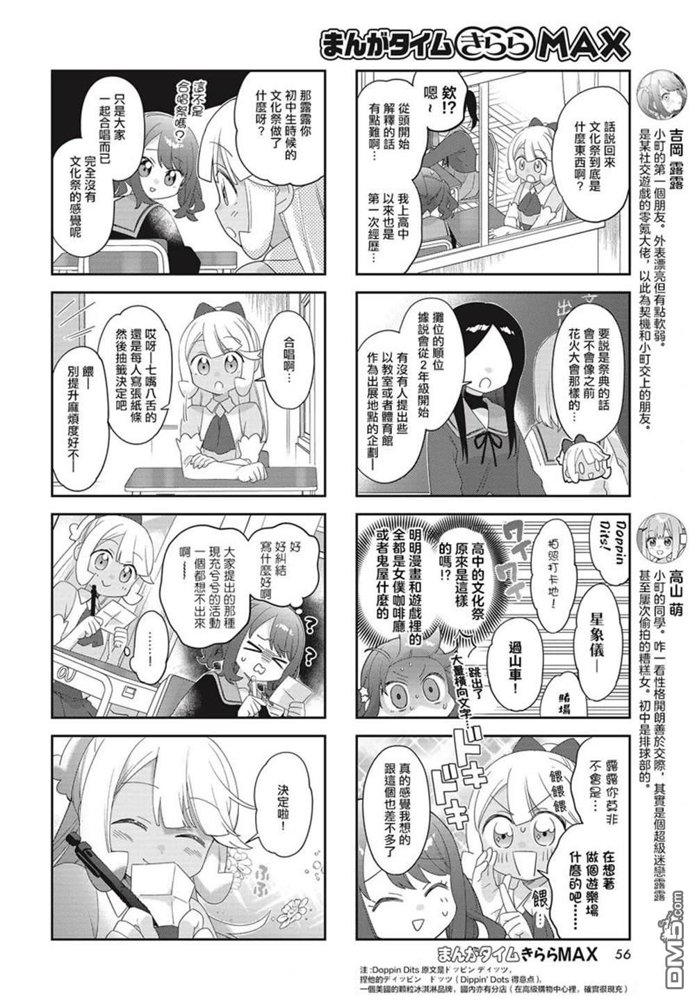 娜娜多的那么多事 第30话 第4页