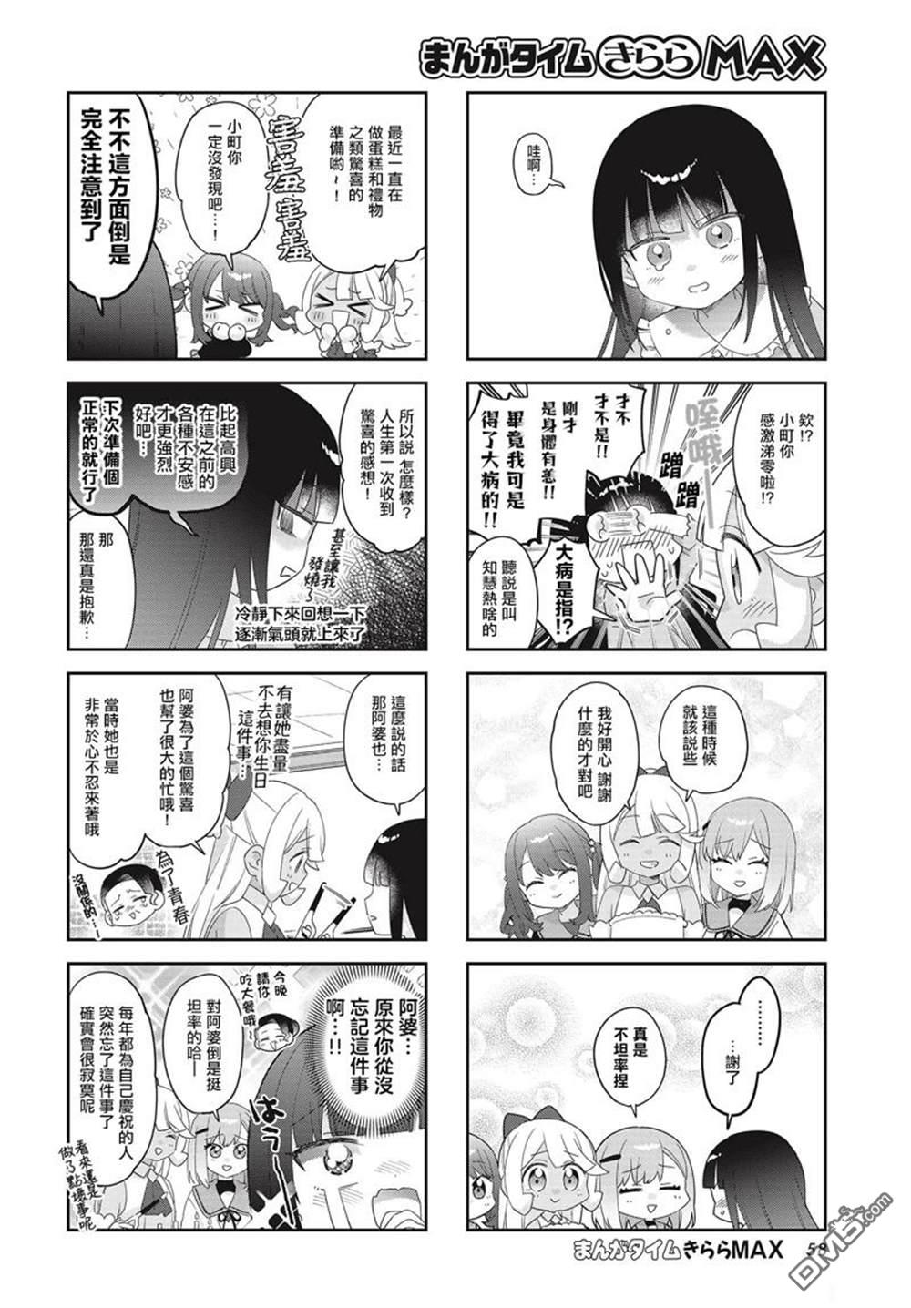 娜娜多的那么多事 第30话 第6页