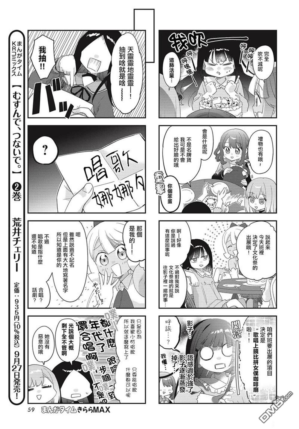 娜娜多的那么多事 第30话 第7页