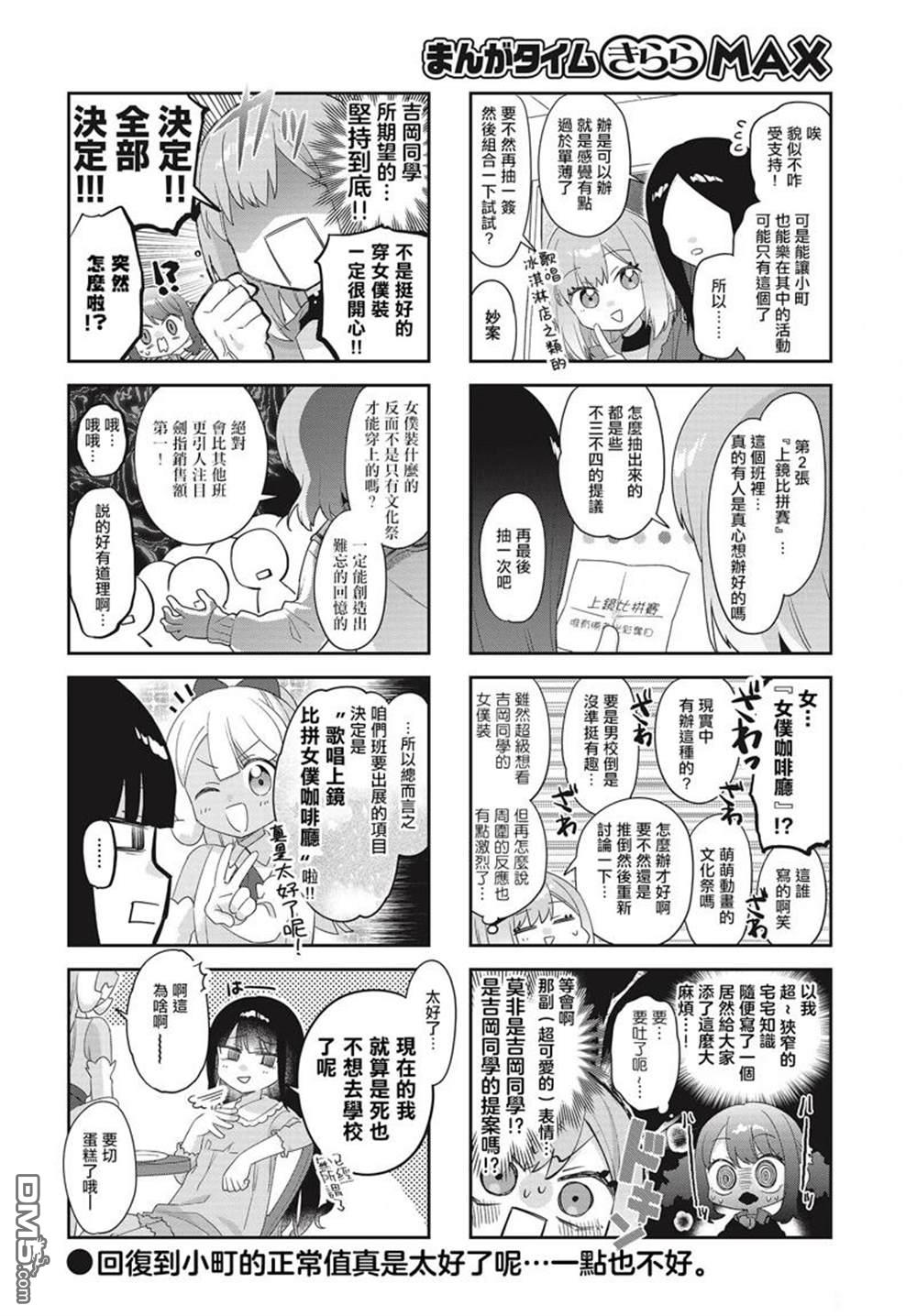 娜娜多的那么多事 第30话 第8页