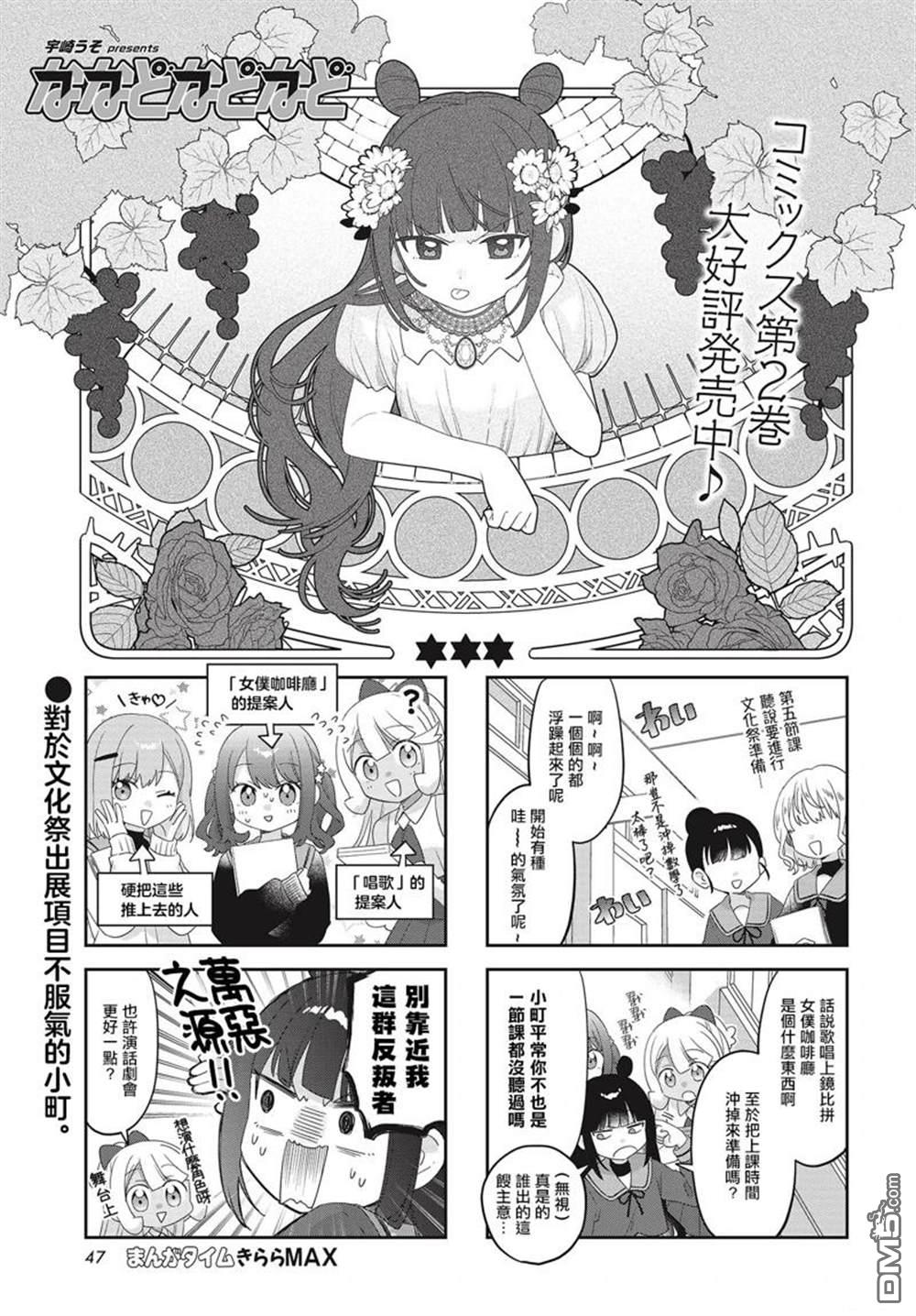 娜娜多的那么多事 第31话 第1页