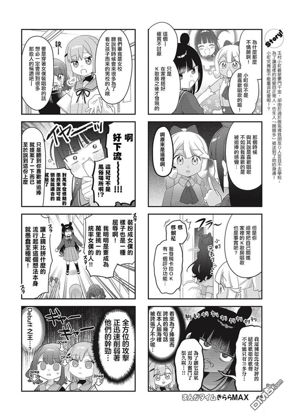 娜娜多的那么多事 第31话 第2页