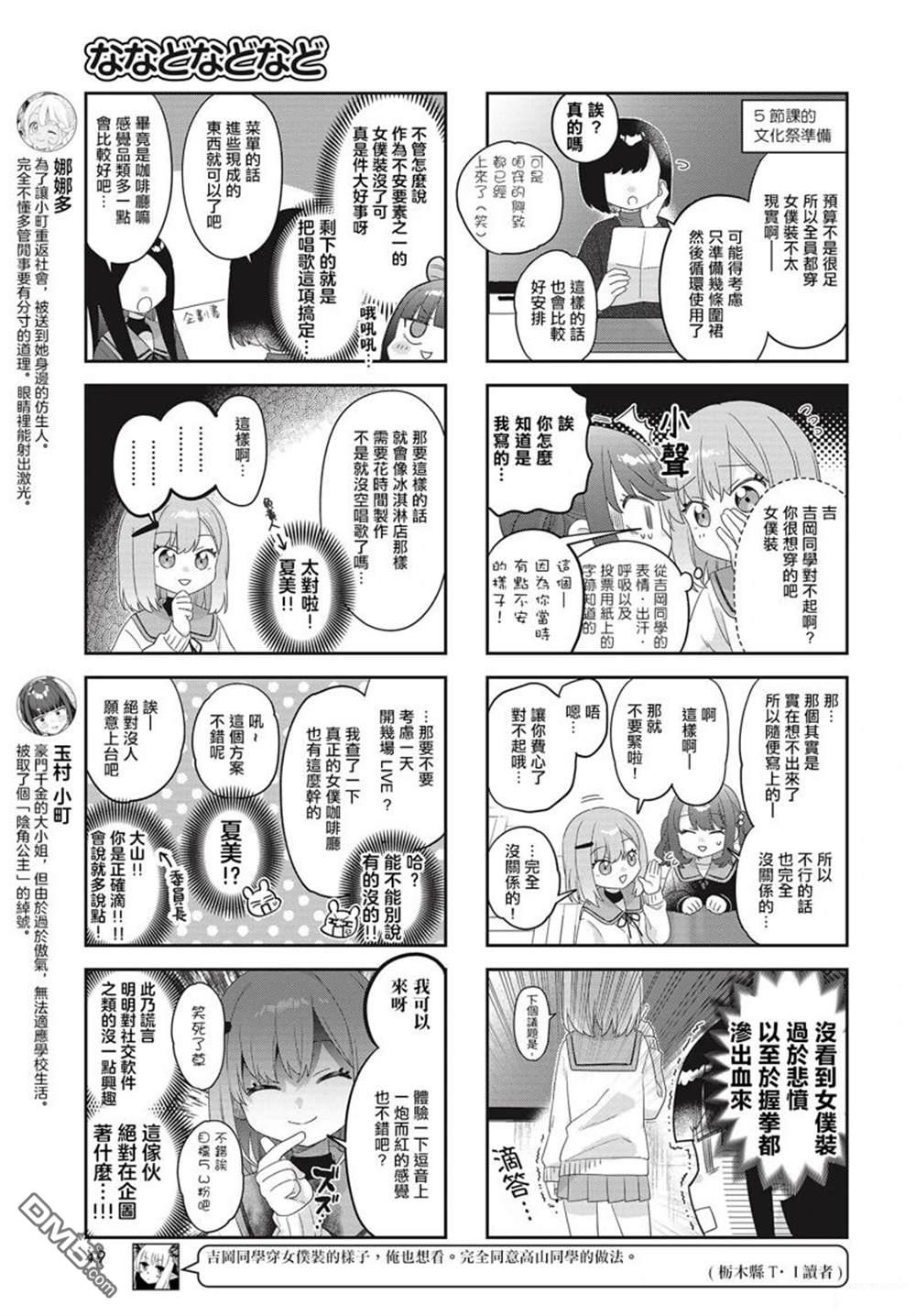娜娜多的那么多事 第31话 第3页