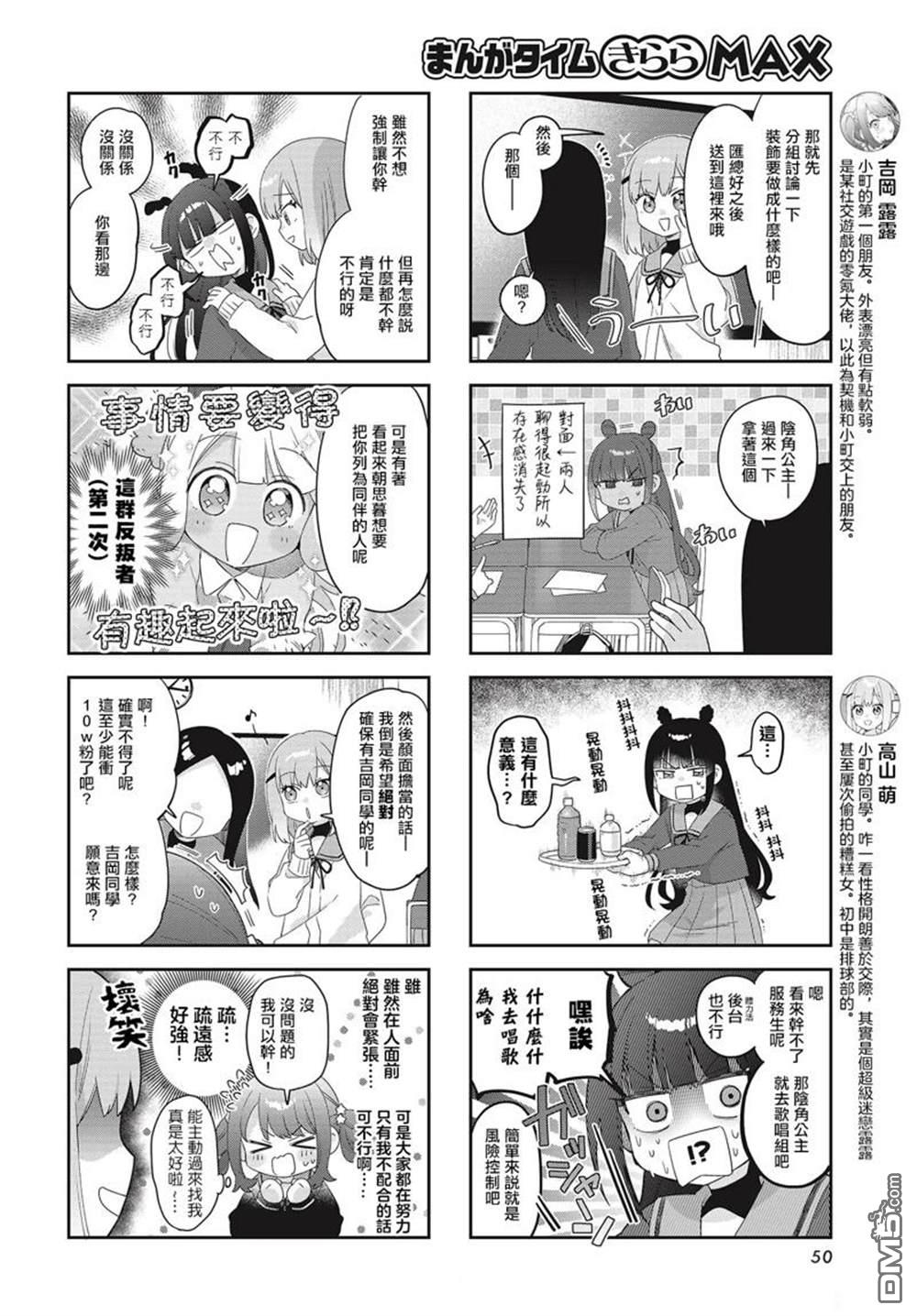 娜娜多的那么多事 第31话 第4页