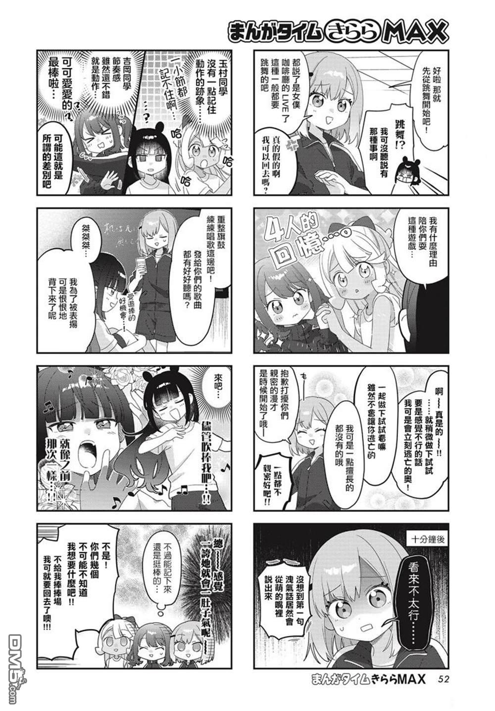 娜娜多的那么多事 第31话 第6页