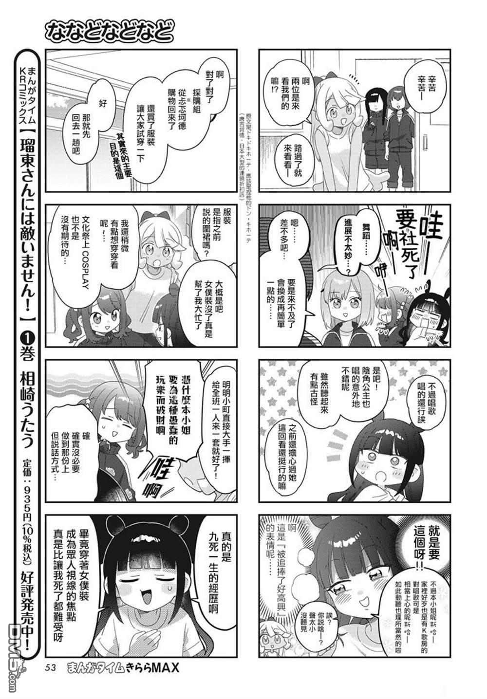 娜娜多的那么多事 第31话 第7页