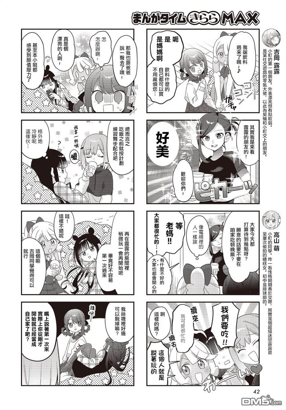 娜娜多的那么多事 第32话 第4页